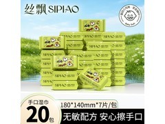 丝飘婴童纯水湿巾20包仅9.99元，宝妈宝爸速囤！