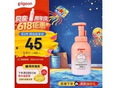 贝亲儿童泡泡洗发水，满200减25，65元到手！