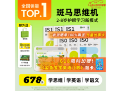 六一特惠！斑马思维机满折满减，券后仅607.26元