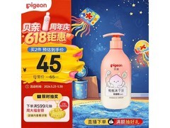 贝亲儿童沐浴露大促！满减后 65 元，速囤！