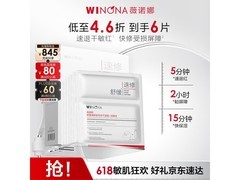 薇诺娜胶原冻干面膜6片装，满减后110元速囤！