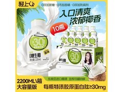 轻上饮品促销！10瓶29.9元，还有免费试喝！
