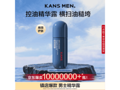 韩束男士控油多效精华露20ml，促销到手仅6.9元！