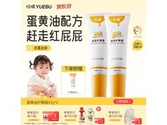 悦哺婴儿护臀膏2支装，满减后102元，速为宝宝囤！
