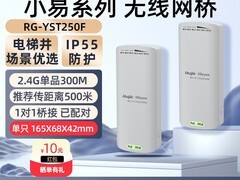 锐捷小易无线网桥套装，补贴9折低至392元