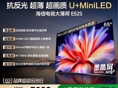 天猫海信65英寸E52S电视立减补贴特惠