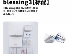 水月雨Blessing3耳机天猫直降千元！