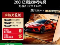 康佳85E9HES 85英寸288Hz游戏电视