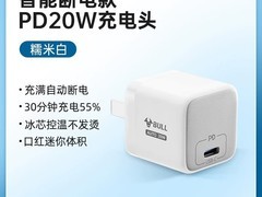 公牛20W苹果快充充电器