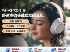 索尼WH-CH720N降噪耳机527元