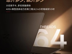 中科曙光N50 Pro发布：全球首款64线程移动处理器笔记本