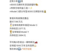 特斯拉中国推限时购车激励：Model 3/Y最高降1万元，叠加金融与权益优惠