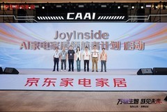 京东发起“JoyInside AI家电家居领航者计划” 投10亿元构建AI产品生态