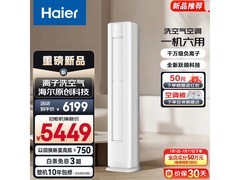 海尔洗空气舒享版3匹空调直降500