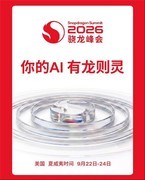 2026骁龙新品双旗舰平台：5GHz主频+ FlexCache缓存双管齐下