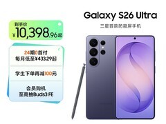 三星Galaxy S26 Ultra限时特惠