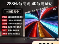 红米A Pro 75英寸电视2804元