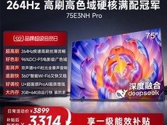 海信75E3NH-PRO电视直降2179元