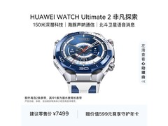 华为WATCH Ultimate 2蔚海蓝款限时特惠