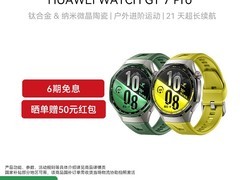 华为WATCH GT 7 Pro优惠购,到手仅2234元