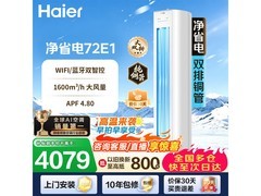 海尔小红花3匹空调活动，低至3978元
