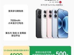 天猫小米17 5G手机活动，到手4846.09