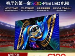 TCL T7M Pro 75英寸Mini LED电视直降21%