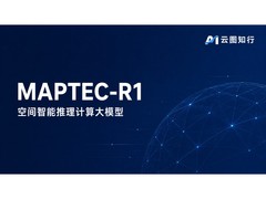 云图知行发布空间智能推理计算大模型，空间智能全球化布局再提速