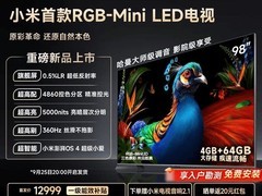 小米S Pro 98英寸MiniLED电视特惠