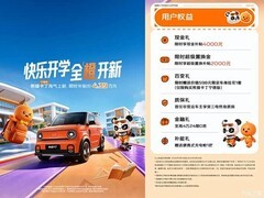 吉利熊猫卡丁宁德版上市：210km续航，限时售4.39万元
