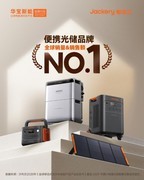 华宝新能：沙利文认证全球销量第一，IFA现场展示全场景家庭绿电