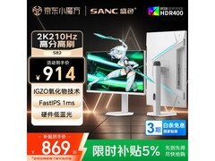 SANC S82 210Hz电竞显示器限时特惠