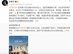 问界M6上市五月交付破5万，年轻化女性用户近半