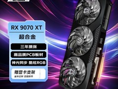 开学季装机一步到位，瀚铠RX9070 XT超合金显卡解锁高性能体验