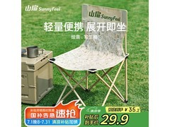 山扉Sunnyfeel绘意写生椅卡其色9.9元秒杀