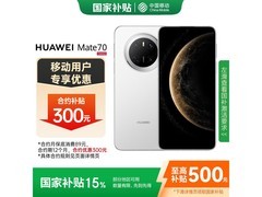 华为 Mate 70 雪域白版直降，低至 4572 元