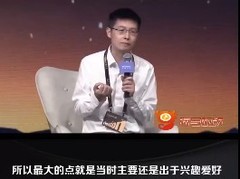 宇树科技CEO王兴兴：大学未专攻AI感遗憾，看好AI实干新机遇