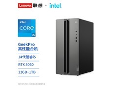 联想GeekPro台式机限时特惠，i5+RTX5060仅5599元