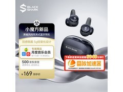 黑鲨凤鸣蓝牙耳机限时优惠147元
