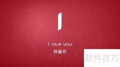 情书写作技巧：5个暖心小窍门