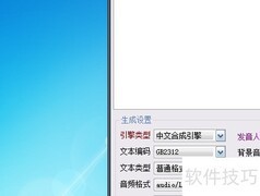 语音自动生成器使用指南