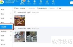 手机助手传图到电脑技巧