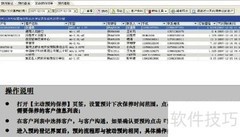 CRM售后主动预约与查询