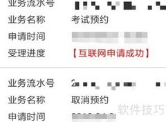 12123预约取消不了？