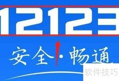 12123系统无法取消预约