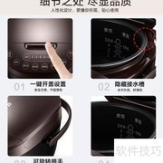 多功能电饭煲使用指南
