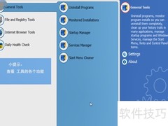 Win8系统修复工具指南