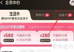 淘宝全能卡开通指南