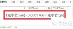 MB与GB换算方法详解