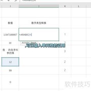 ARABIC函数使用方法详解